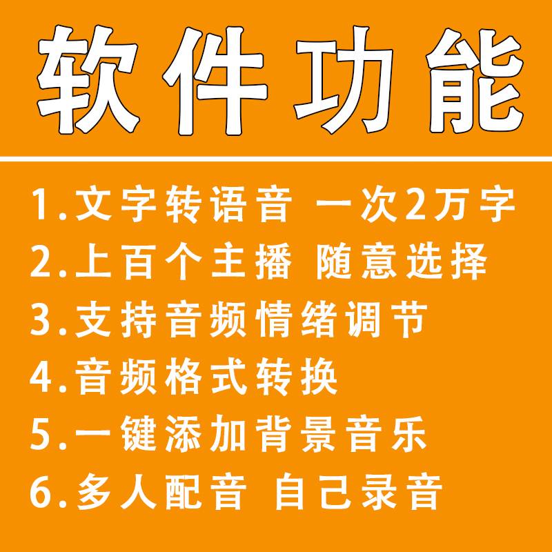 文字转语音完全破解永久免费版 安卓+PC模拟器版